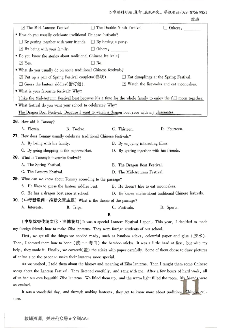 2026《万唯大小卷&bull;英语》7上大卷(WY)_2026万唯系列预习复习_2026版初中《万唯大小卷》7年级上册（全科多版本）_2026《万唯大小卷&bull;英语》7上(WY)