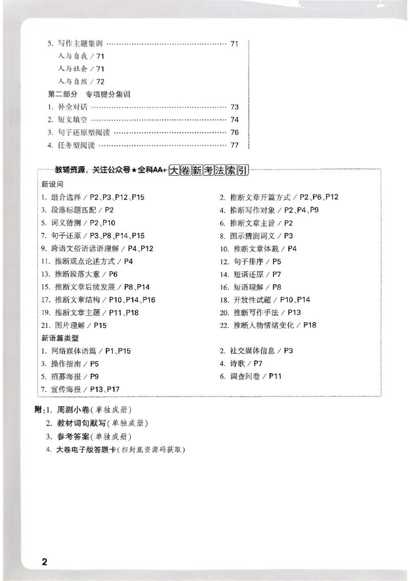 2026《万唯大小卷&bull;英语》7上大卷(WY)_2026万唯系列预习复习_2026版初中《万唯大小卷》7年级上册（全科多版本）_2026《万唯大小卷&bull;英语》7上(WY)