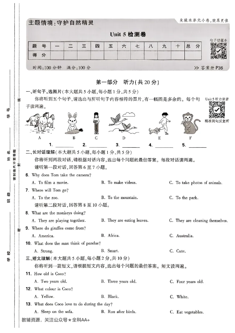 2026《万唯大小卷&bull;英语》7上大卷(WY)_2026万唯系列预习复习_2026版初中《万唯大小卷》7年级上册（全科多版本）_2026《万唯大小卷&bull;英语》7上(WY)