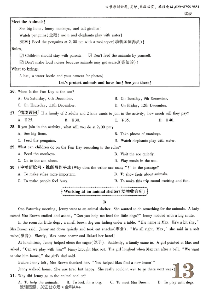 2026《万唯大小卷&bull;英语》7上大卷(WY)_2026万唯系列预习复习_2026版初中《万唯大小卷》7年级上册（全科多版本）_2026《万唯大小卷&bull;英语》7上(WY)