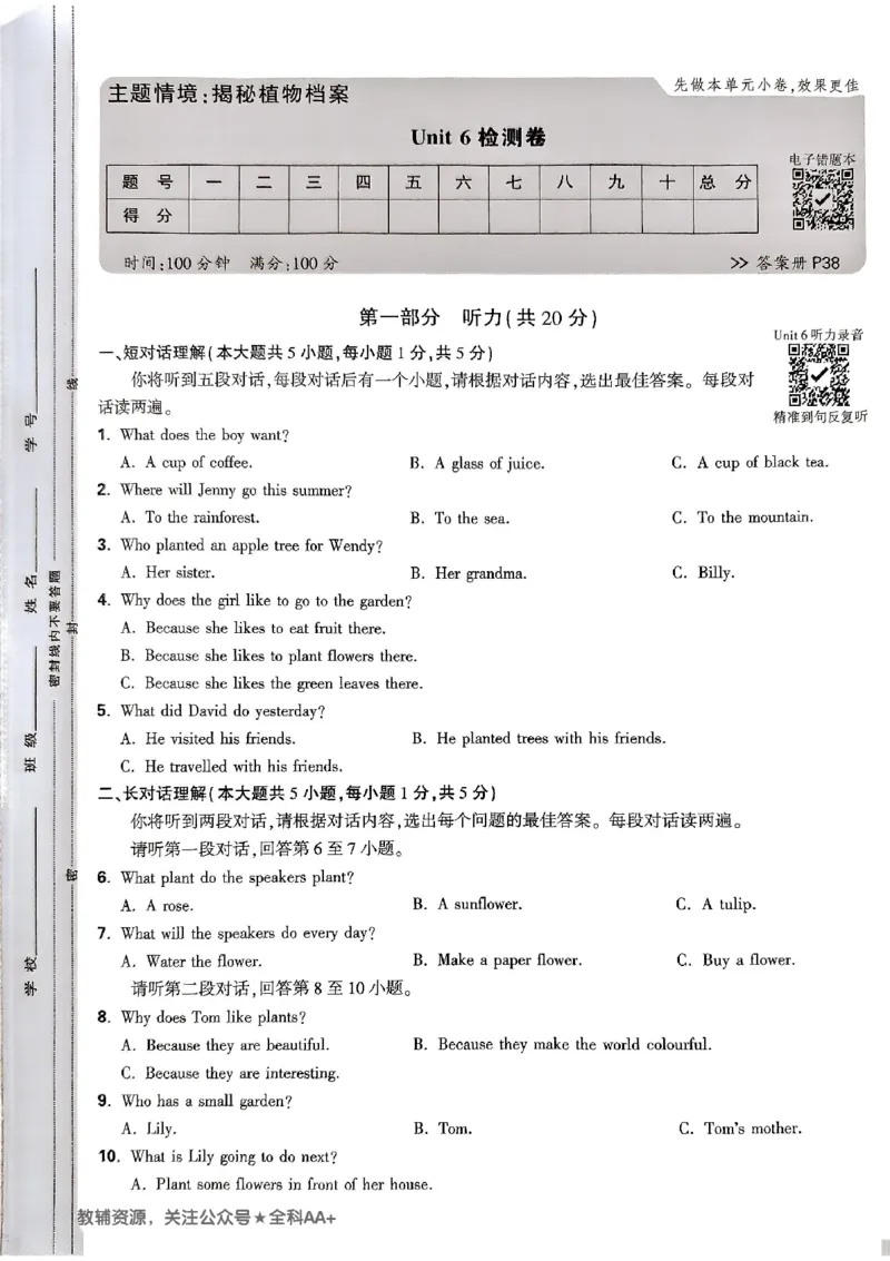 2026《万唯大小卷&bull;英语》7上大卷(WY)_2026万唯系列预习复习_2026版初中《万唯大小卷》7年级上册（全科多版本）_2026《万唯大小卷&bull;英语》7上(WY)