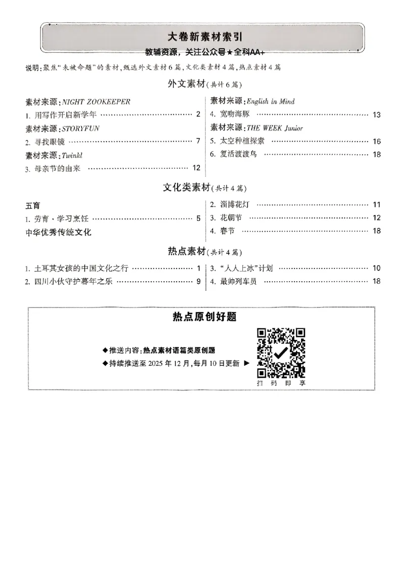 2026《万唯大小卷&bull;英语》7上大卷(WY)_2026万唯系列预习复习_2026版初中《万唯大小卷》7年级上册（全科多版本）_2026《万唯大小卷&bull;英语》7上(WY)
