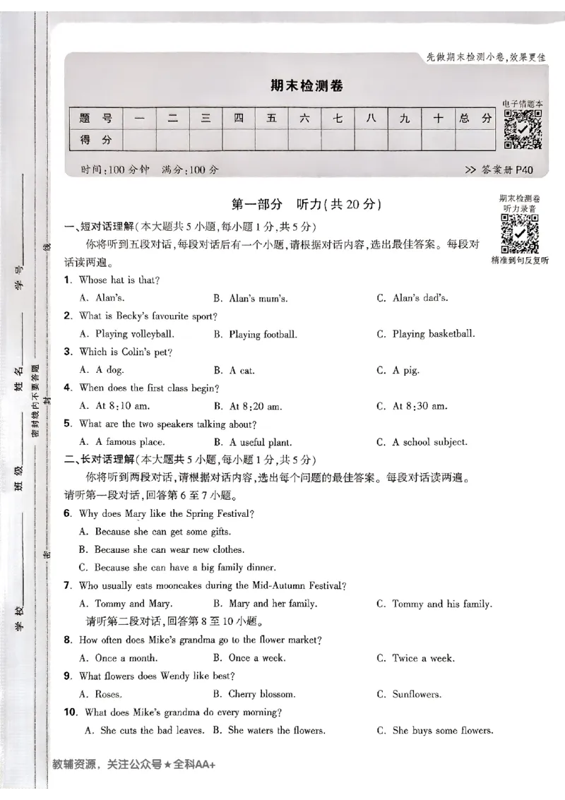 2026《万唯大小卷&bull;英语》7上大卷(WY)_2026万唯系列预习复习_2026版初中《万唯大小卷》7年级上册（全科多版本）_2026《万唯大小卷&bull;英语》7上(WY)