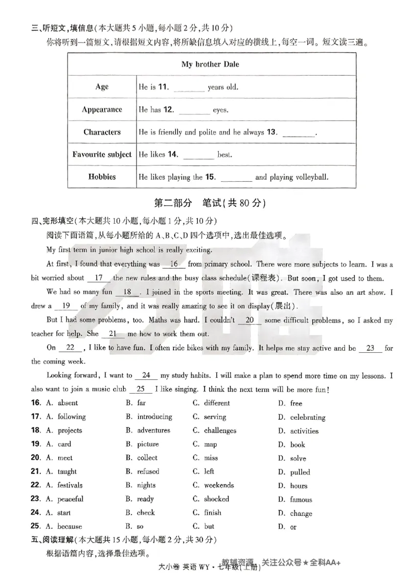 2026《万唯大小卷&bull;英语》7上大卷(WY)_2026万唯系列预习复习_2026版初中《万唯大小卷》7年级上册（全科多版本）_2026《万唯大小卷&bull;英语》7上(WY)
