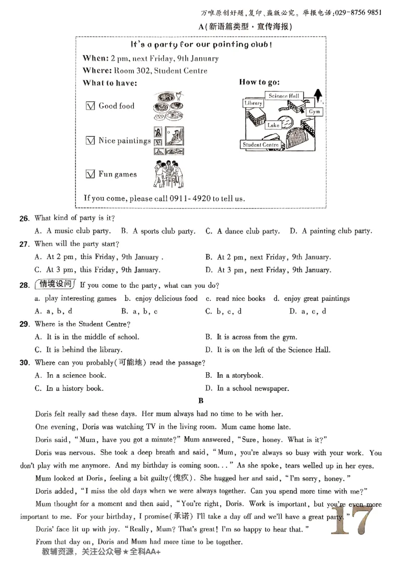 2026《万唯大小卷&bull;英语》7上大卷(WY)_2026万唯系列预习复习_2026版初中《万唯大小卷》7年级上册（全科多版本）_2026《万唯大小卷&bull;英语》7上(WY)