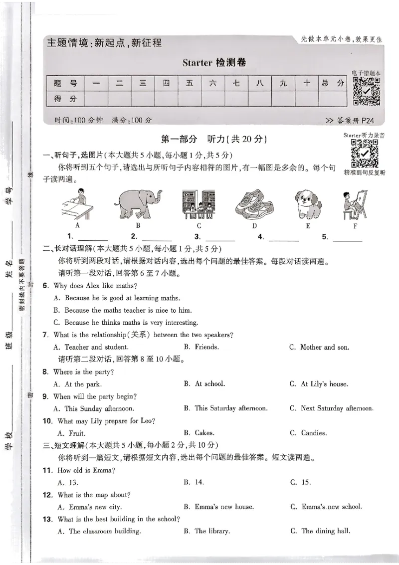 2026《万唯大小卷&bull;英语》7上大卷(WY)_2026万唯系列预习复习_2026版初中《万唯大小卷》7年级上册（全科多版本）_2026《万唯大小卷&bull;英语》7上(WY)