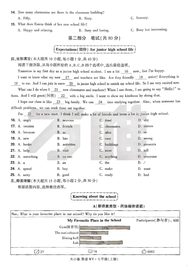 2026《万唯大小卷&bull;英语》7上大卷(WY)_2026万唯系列预习复习_2026版初中《万唯大小卷》7年级上册（全科多版本）_2026《万唯大小卷&bull;英语》7上(WY)