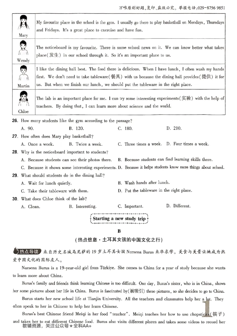 2026《万唯大小卷&bull;英语》7上大卷(WY)_2026万唯系列预习复习_2026版初中《万唯大小卷》7年级上册（全科多版本）_2026《万唯大小卷&bull;英语》7上(WY)