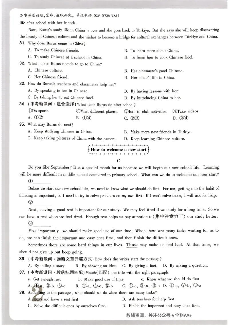 2026《万唯大小卷&bull;英语》7上大卷(WY)_2026万唯系列预习复习_2026版初中《万唯大小卷》7年级上册（全科多版本）_2026《万唯大小卷&bull;英语》7上(WY)