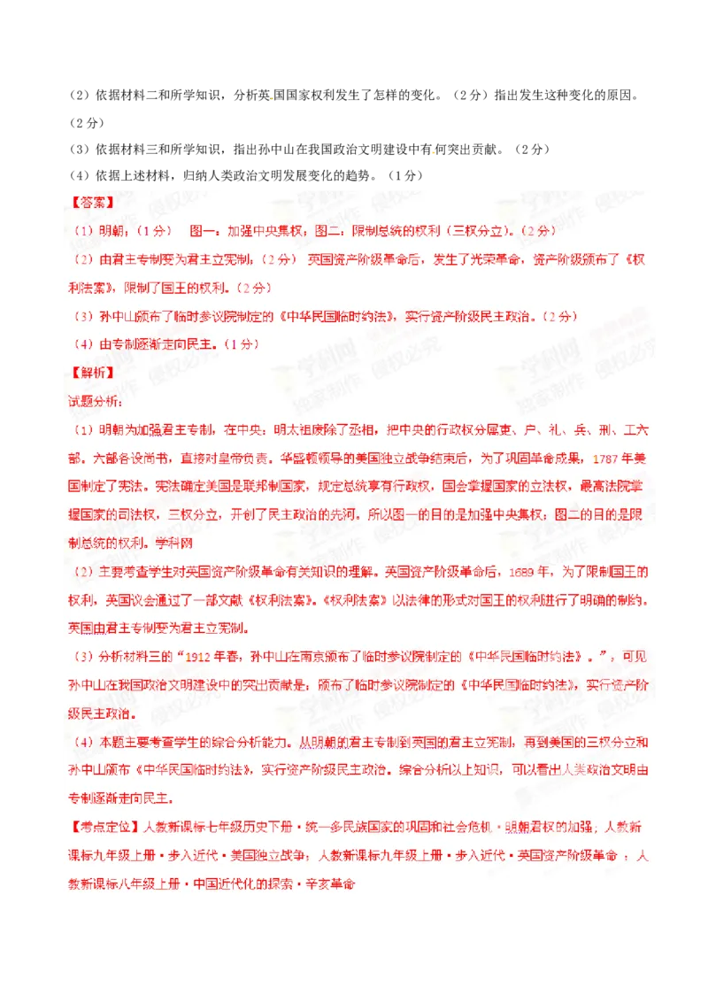 2015年广西柳州市中考历史试题（解析）_中考真题_6.历史中考真题2015-2024年_地区卷_广西省_柳州中考历史10-22