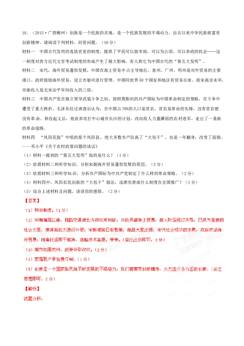 2015年广西柳州市中考历史试题（解析）_中考真题_6.历史中考真题2015-2024年_地区卷_广西省_柳州中考历史10-22