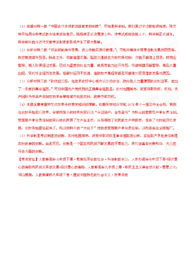 2015年广西柳州市中考历史试题（解析）_中考真题_6.历史中考真题2015-2024年_地区卷_广西省_柳州中考历史10-22