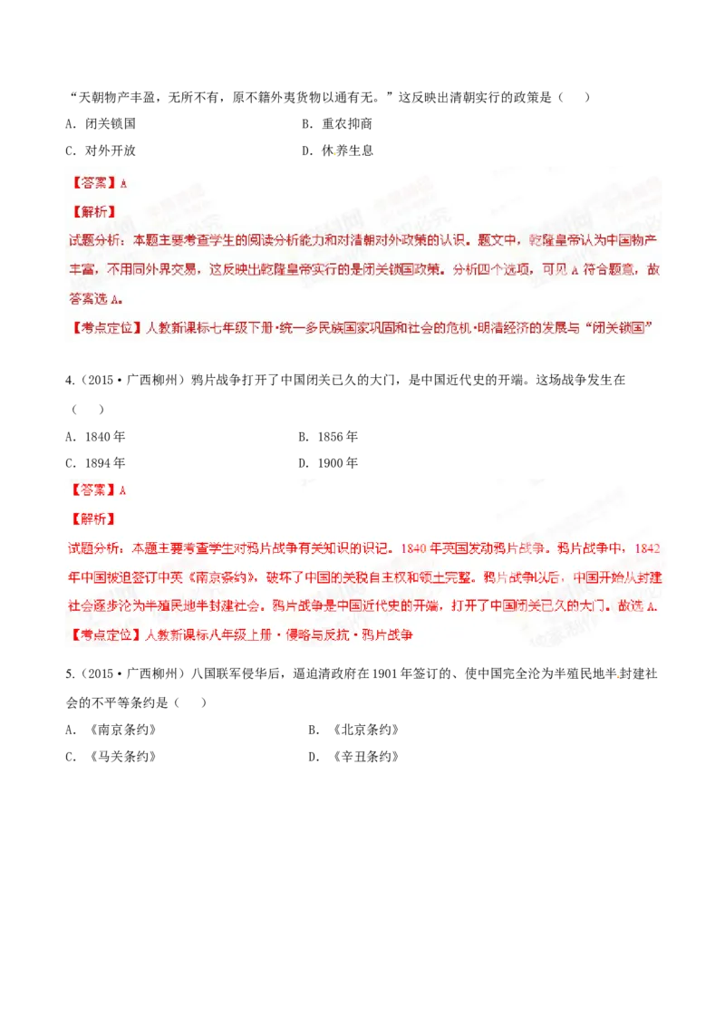 2015年广西柳州市中考历史试题（解析）_中考真题_6.历史中考真题2015-2024年_地区卷_广西省_柳州中考历史10-22