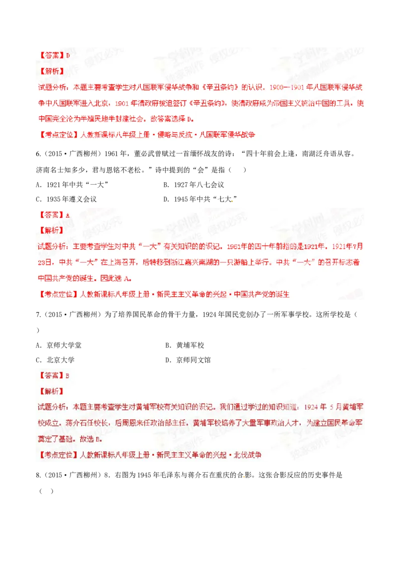 2015年广西柳州市中考历史试题（解析）_中考真题_6.历史中考真题2015-2024年_地区卷_广西省_柳州中考历史10-22