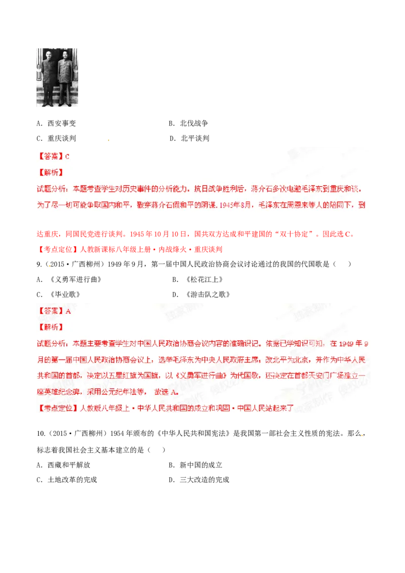 2015年广西柳州市中考历史试题（解析）_中考真题_6.历史中考真题2015-2024年_地区卷_广西省_柳州中考历史10-22