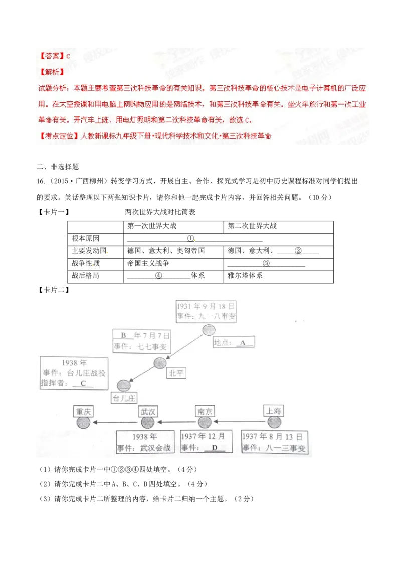 2015年广西柳州市中考历史试题（解析）_中考真题_6.历史中考真题2015-2024年_地区卷_广西省_柳州中考历史10-22