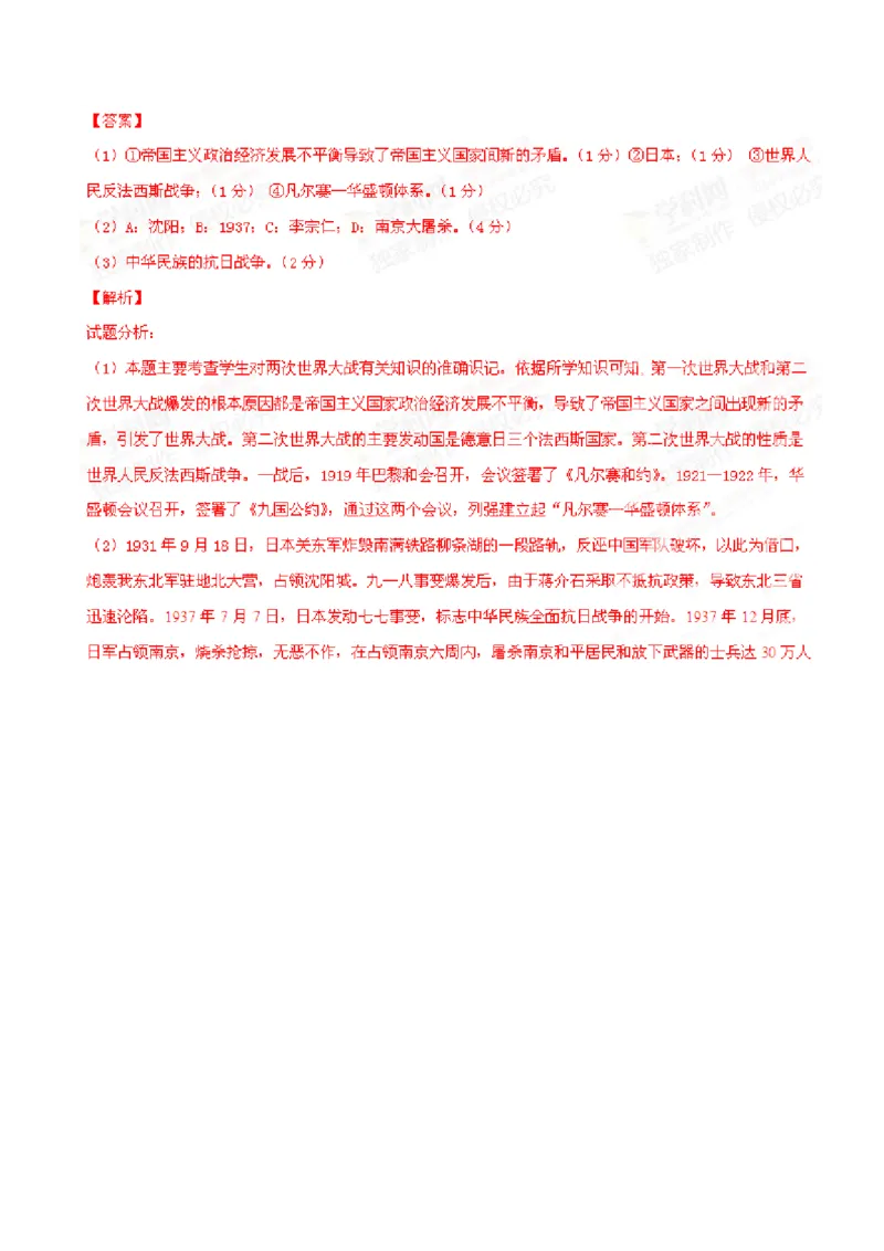 2015年广西柳州市中考历史试题（解析）_中考真题_6.历史中考真题2015-2024年_地区卷_广西省_柳州中考历史10-22