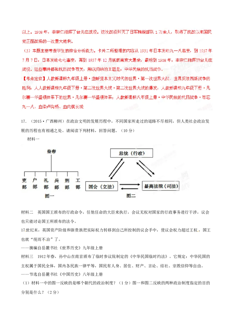 2015年广西柳州市中考历史试题（解析）_中考真题_6.历史中考真题2015-2024年_地区卷_广西省_柳州中考历史10-22