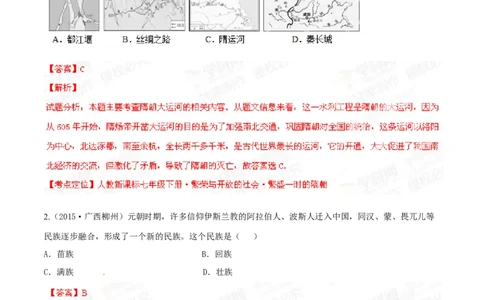 2015年广西柳州市中考历史试题（解析）_中考真题_6.历史中考真题2015-2024年_地区卷_广西省_柳州中考历史10-22