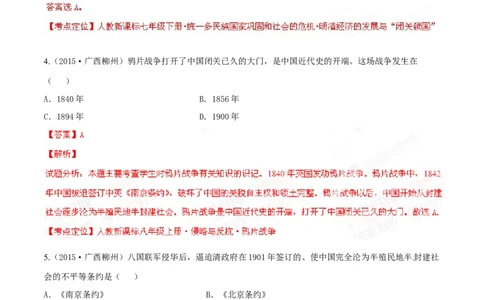 2015年广西柳州市中考历史试题（解析）_中考真题_6.历史中考真题2015-2024年_地区卷_广西省_柳州中考历史10-22
