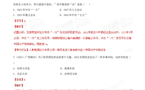 2015年广西柳州市中考历史试题（解析）_中考真题_6.历史中考真题2015-2024年_地区卷_广西省_柳州中考历史10-22