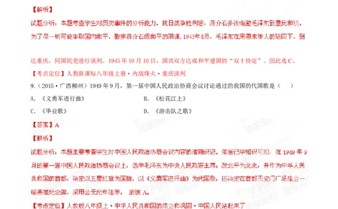 2015年广西柳州市中考历史试题（解析）_中考真题_6.历史中考真题2015-2024年_地区卷_广西省_柳州中考历史10-22