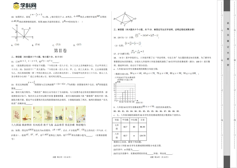 数学（考试版A3）_2数学总复习_赠送：2024中考模拟题数学_押题预测_2024年中考押题预测卷02（山西卷）-数学（含考试版、全解全析、参考答案、答题卡）