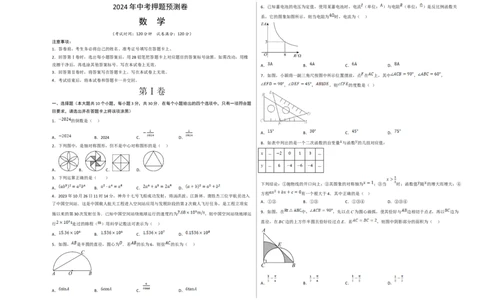 数学（考试版A3）_2数学总复习_赠送：2024中考模拟题数学_押题预测_2024年中考押题预测卷02（山西卷）-数学（含考试版、全解全析、参考答案、答题卡）