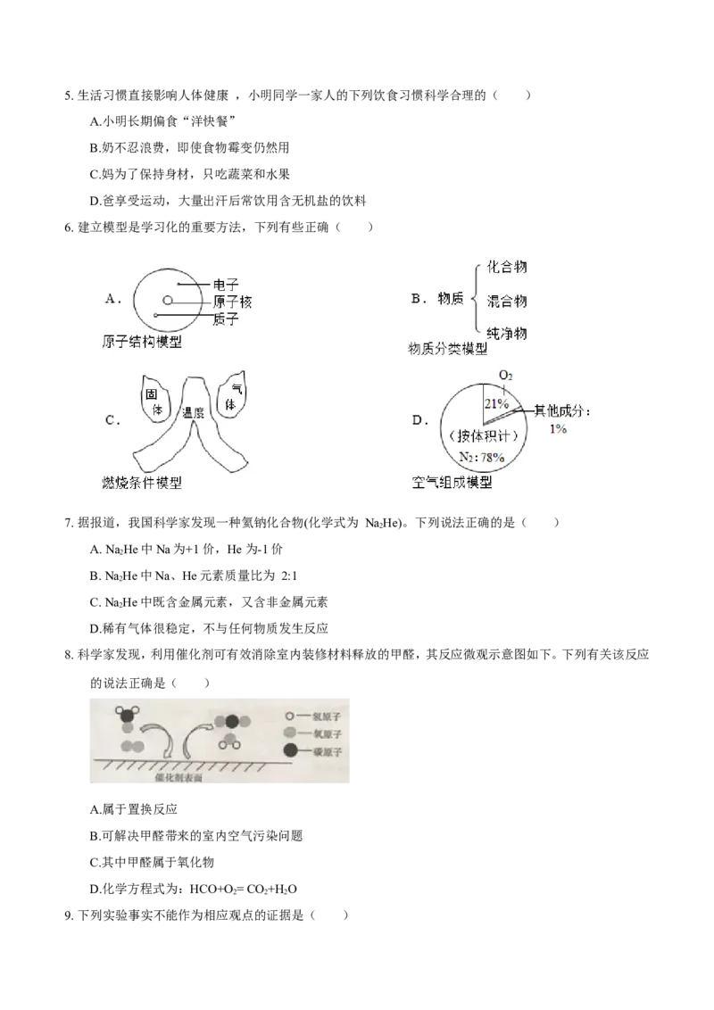 2017年安徽省中考化学试卷及答案_中考真题_5.化学中考真题2015-2024年_地区卷_安徽化学08-22