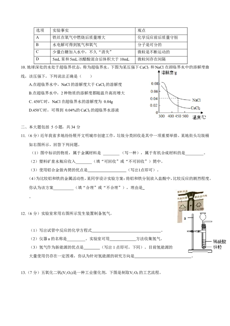 2017年安徽省中考化学试卷及答案_中考真题_5.化学中考真题2015-2024年_地区卷_安徽化学08-22