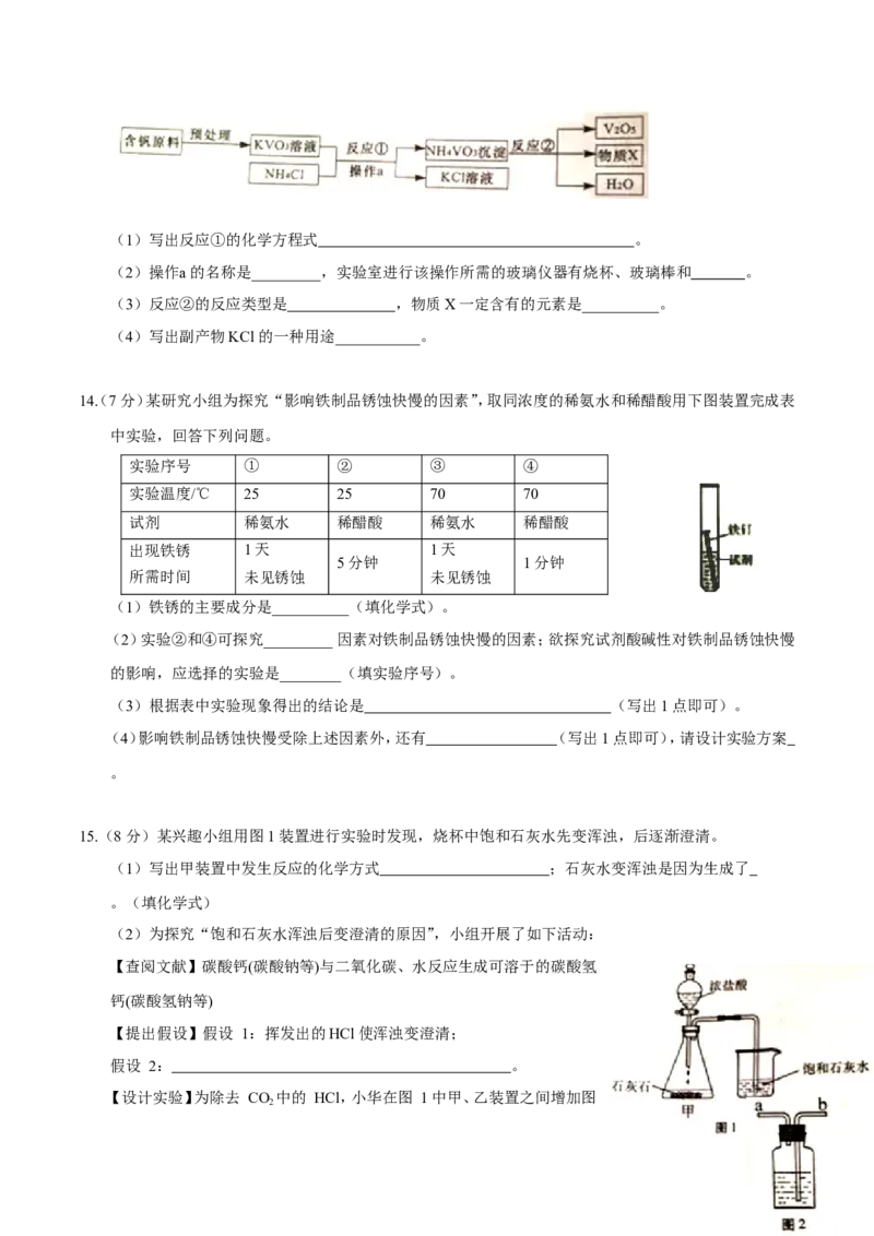 2017年安徽省中考化学试卷及答案_中考真题_5.化学中考真题2015-2024年_地区卷_安徽化学08-22