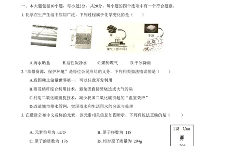 2017年安徽省中考化学试卷及答案_中考真题_5.化学中考真题2015-2024年_地区卷_安徽化学08-22