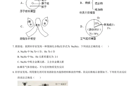 2017年安徽省中考化学试卷及答案_中考真题_5.化学中考真题2015-2024年_地区卷_安徽化学08-22
