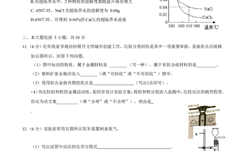 2017年安徽省中考化学试卷及答案_中考真题_5.化学中考真题2015-2024年_地区卷_安徽化学08-22