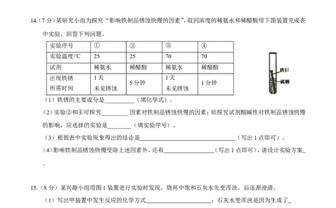 2017年安徽省中考化学试卷及答案_中考真题_5.化学中考真题2015-2024年_地区卷_安徽化学08-22