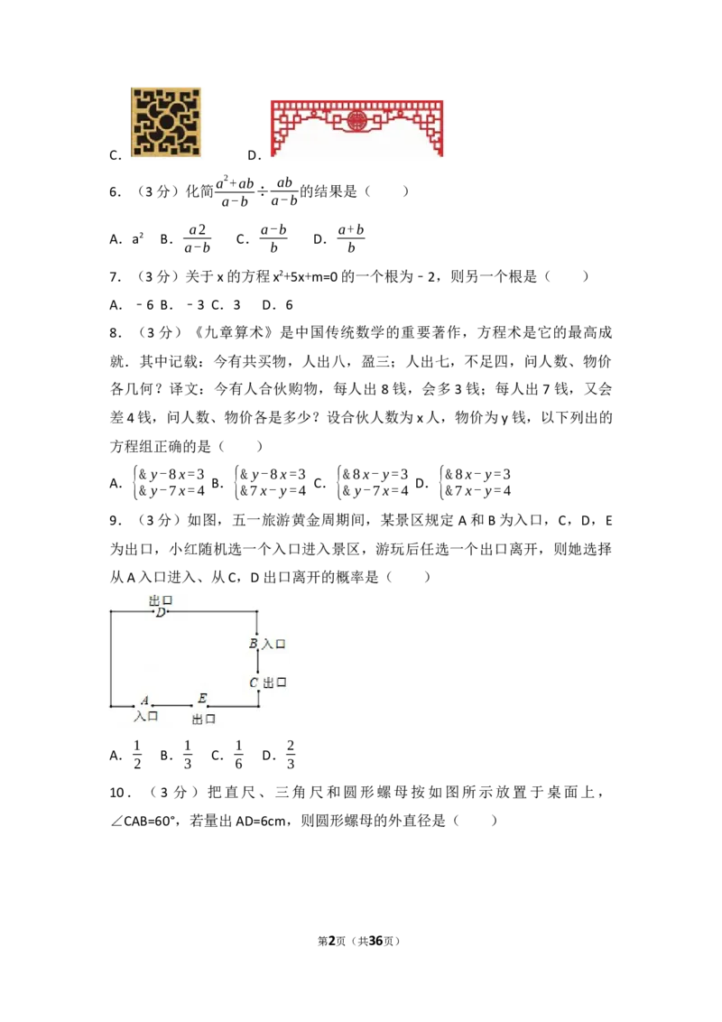 2017年山东省济南市中考数学试卷（含解析版）_中考真题_2.数学中考真题2015-2024年_2017年全国中考数学160份