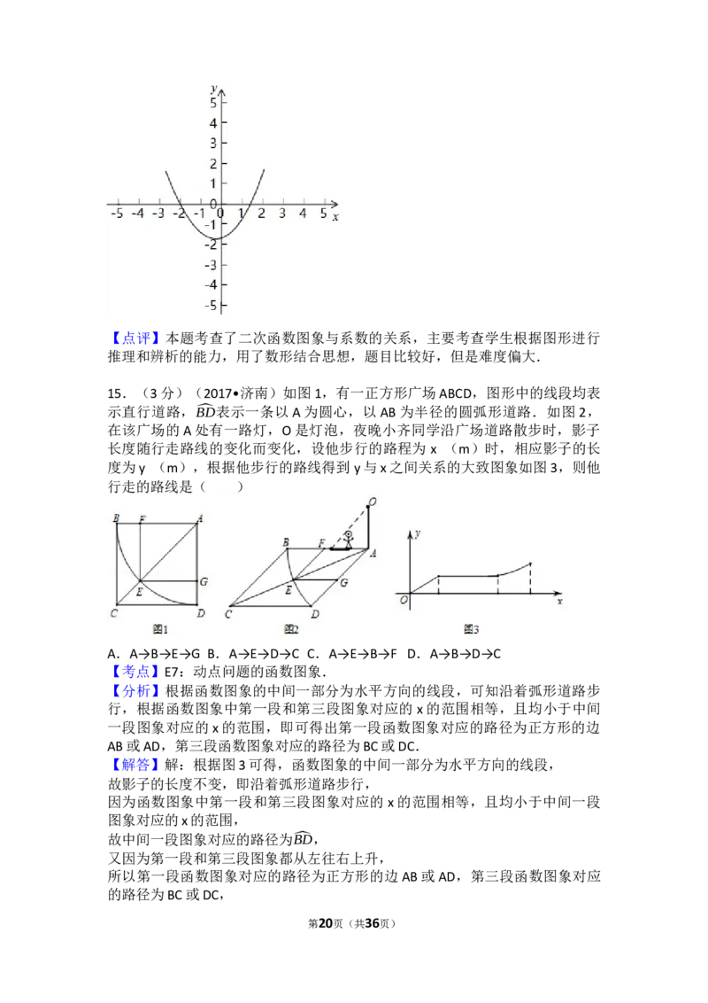 2017年山东省济南市中考数学试卷（含解析版）_中考真题_2.数学中考真题2015-2024年_2017年全国中考数学160份