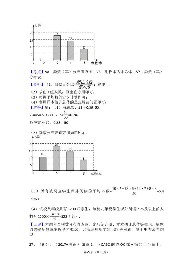 2017年山东省济南市中考数学试卷（含解析版）_中考真题_2.数学中考真题2015-2024年_2017年全国中考数学160份