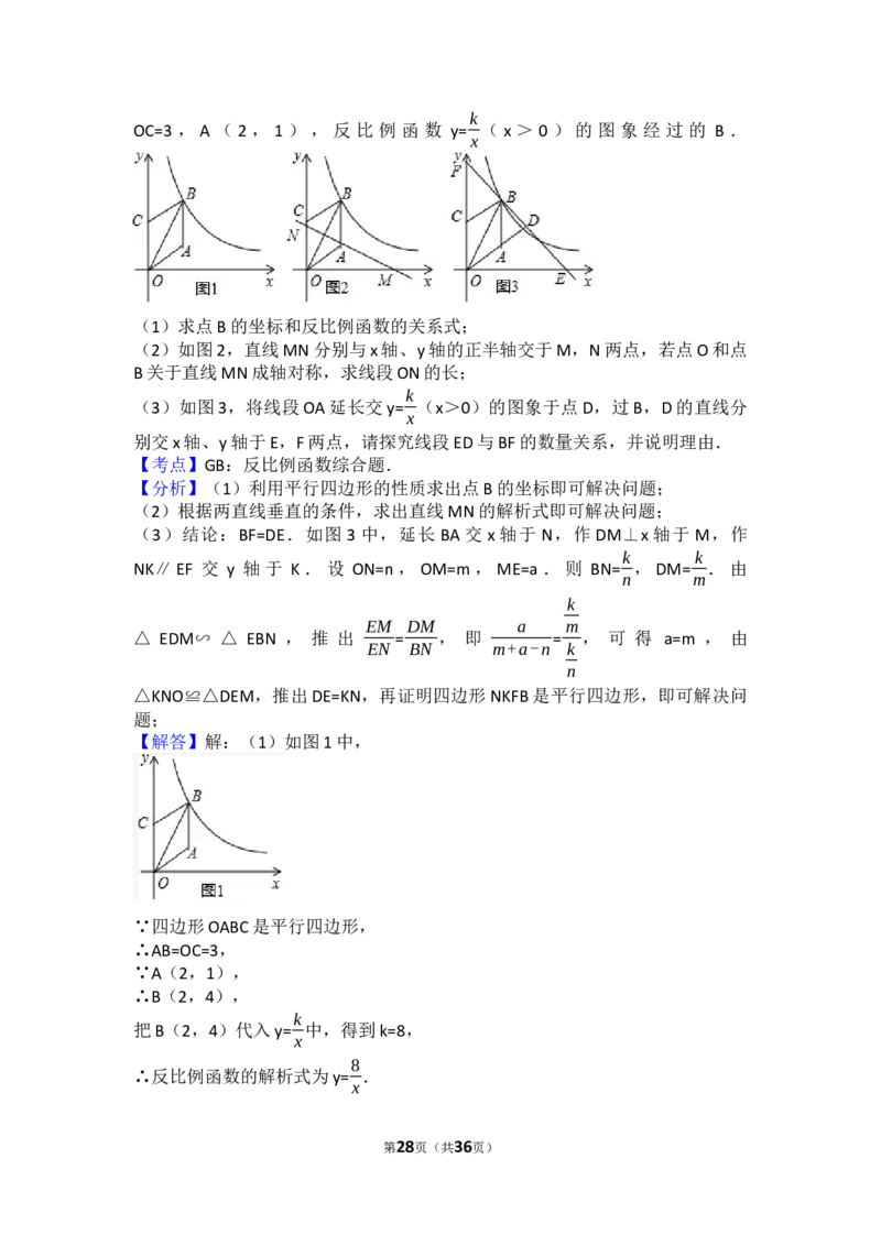 2017年山东省济南市中考数学试卷（含解析版）_中考真题_2.数学中考真题2015-2024年_2017年全国中考数学160份