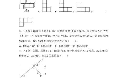 2017年山东省济南市中考数学试卷（含解析版）_中考真题_2.数学中考真题2015-2024年_2017年全国中考数学160份