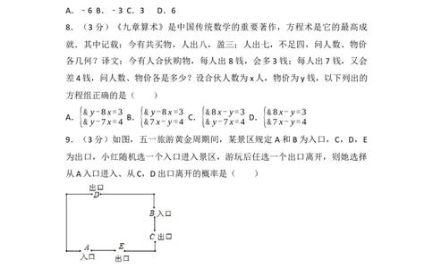 2017年山东省济南市中考数学试卷（含解析版）_中考真题_2.数学中考真题2015-2024年_2017年全国中考数学160份