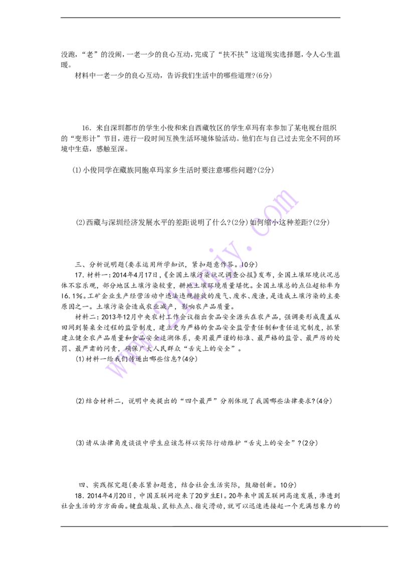 2014年柳州市思想品德试卷_中考真题_7.政治中考真题2015-2024年_地区卷_广西省_柳州中考思品07-22缺13