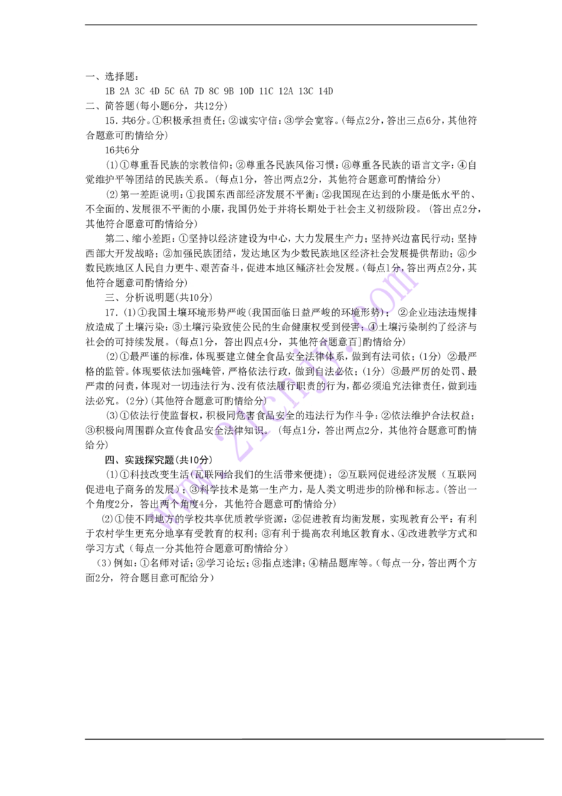 2014年柳州市思想品德试卷_中考真题_7.政治中考真题2015-2024年_地区卷_广西省_柳州中考思品07-22缺13