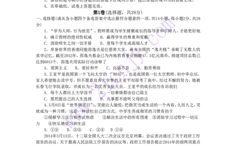 2014年柳州市思想品德试卷_中考真题_7.政治中考真题2015-2024年_地区卷_广西省_柳州中考思品07-22缺13