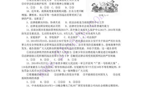 2014年柳州市思想品德试卷_中考真题_7.政治中考真题2015-2024年_地区卷_广西省_柳州中考思品07-22缺13