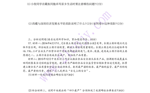 2014年柳州市思想品德试卷_中考真题_7.政治中考真题2015-2024年_地区卷_广西省_柳州中考思品07-22缺13