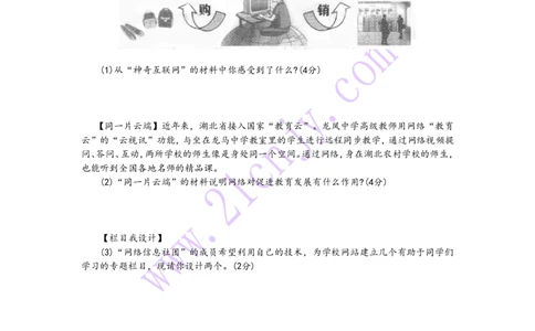 2014年柳州市思想品德试卷_中考真题_7.政治中考真题2015-2024年_地区卷_广西省_柳州中考思品07-22缺13