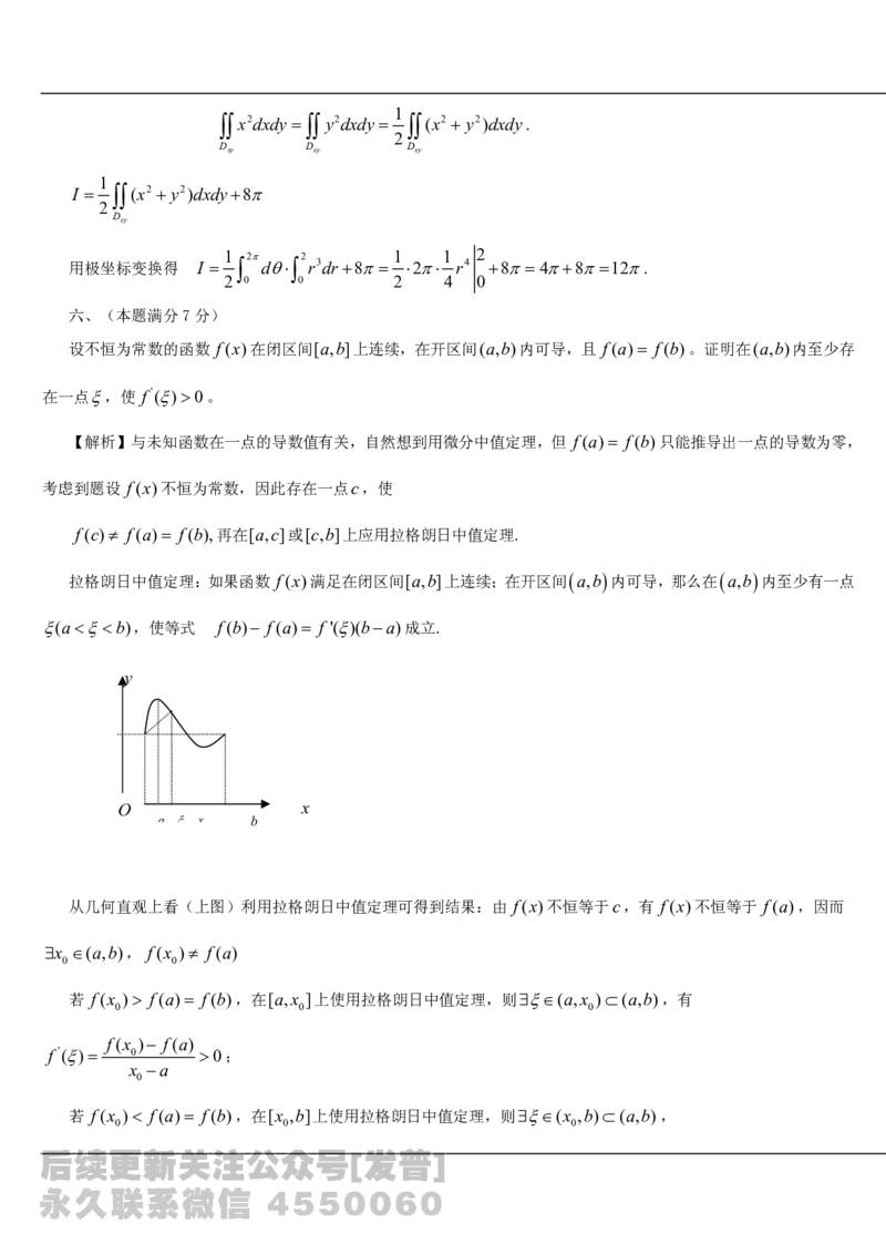 1990考研数学一真题及答案解析公众号：小乖考研免费分享_04.数学一历年真题_普通版本数学一_1987-2016考研数学（一）真题答案与解析