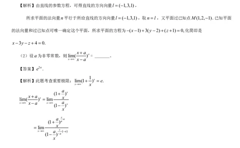 1990考研数学一真题及答案解析公众号：小乖考研免费分享_04.数学一历年真题_普通版本数学一_1987-2016考研数学（一）真题答案与解析