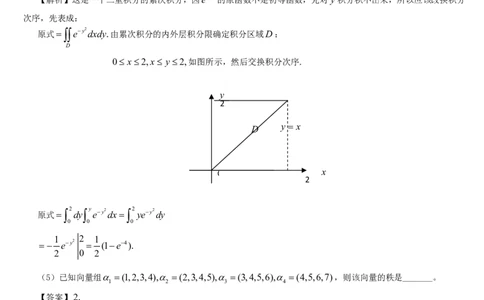 1990考研数学一真题及答案解析公众号：小乖考研免费分享_04.数学一历年真题_普通版本数学一_1987-2016考研数学（一）真题答案与解析